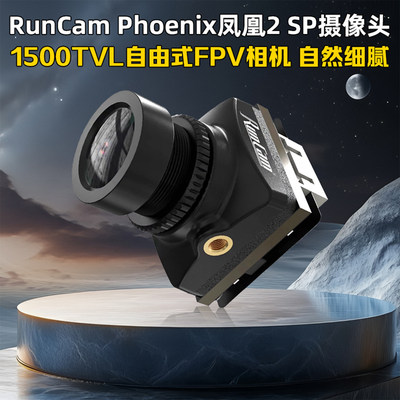 RunCamPhoenix2SP相机1500TVL