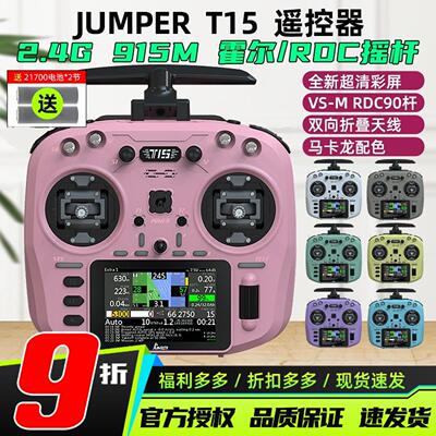 JumperT15遥控器915M霍尔摇杆RDC