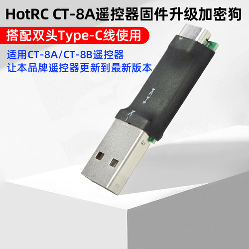 HOTRC华航CT8A遥控固件升级