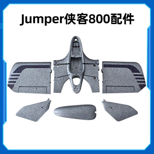 Xiake800侠客800垂起无人机配件