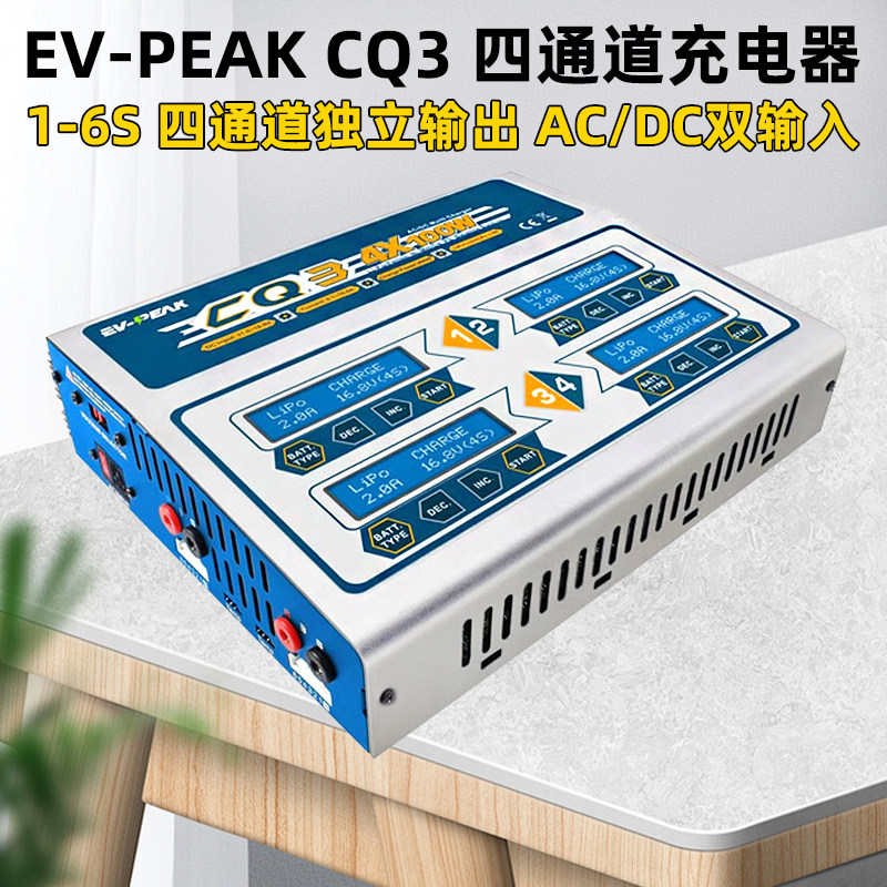永航EV-PEAK大功率CQ3平衡充电器