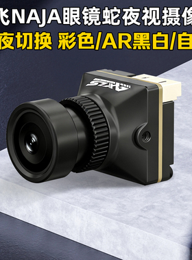 Axisflying酷飞NAJA眼镜蛇镜头FPV穿越机航模夜视高清彩色相机WDR