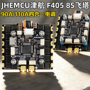 JHEMCU津航F405 8S飞塔90A/110A四合一电调F405飞控FPV穿越机远航