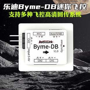 乐迪Byme-DB迷你飞控三角翼飞翼固定翼飞控SU27纸飞机J10歼十F22