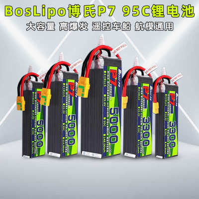 BosLipo博氏P7锂电池2200-5600