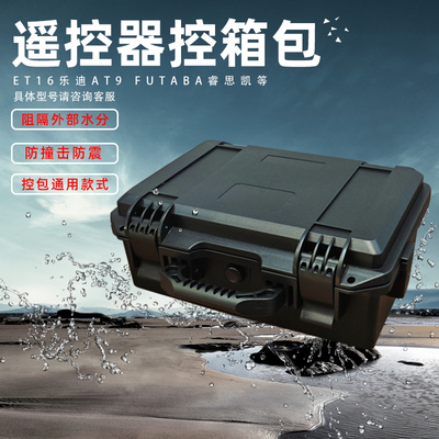 遥控器保护箱控箱包防水