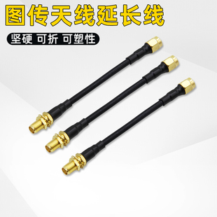 cobra 04X BeeRotor skyzone 图传天线延长线可弯曲折定型枫叶8cm