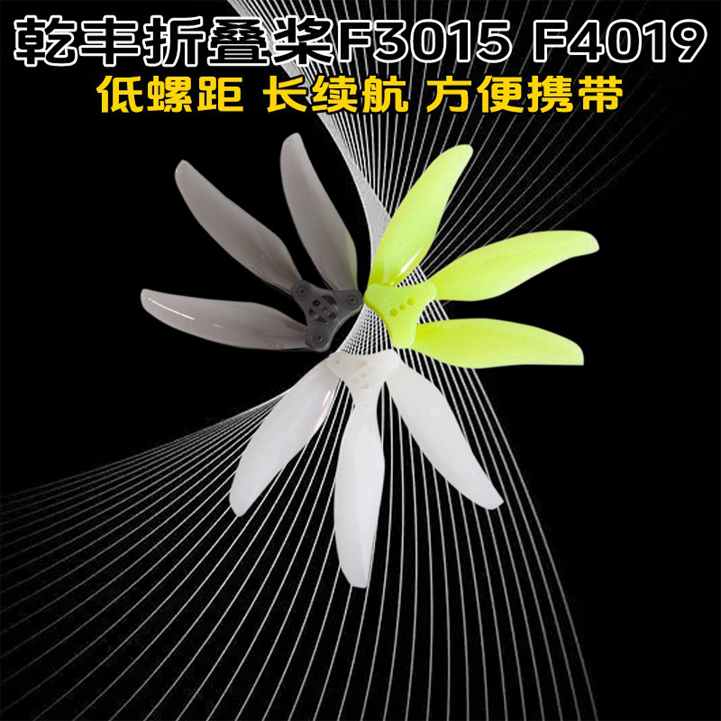 螺旋桨涵道便携式穿越机