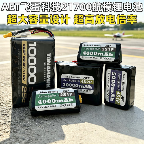 飞蛋科技21700锂电池4000-15000