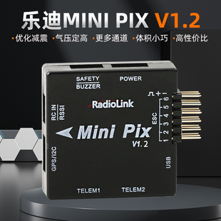 乐迪MINI PIX迷你飞控DIY多轴穿越无人机固定翼直升机车船GPS电调