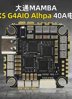 大通曼巴MK5 G4 AIO Alhpa固件40A二合一电调4-6S支持Dshot2400