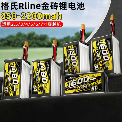 格氏Rline金砖锂电池2.5/3/4/5/6/7寸穿越机3s 4s 6s 850-2200mah
