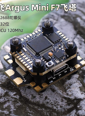 酷飞Argus阿格斯F7 mini飞塔40A 32位电调FPV穿越机飞控20mm孔距