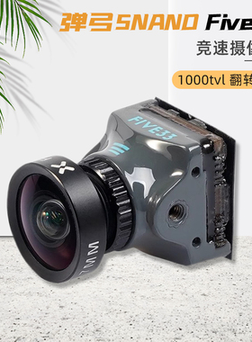 FOXEER弹弓5 NANO Five33 FPV穿越机竞速533摄像头 1000TVL线航模