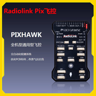 Radiolink乐迪Pixhawk PIX飞控M8n四六轴GPS多轴稳开源超声波航拍