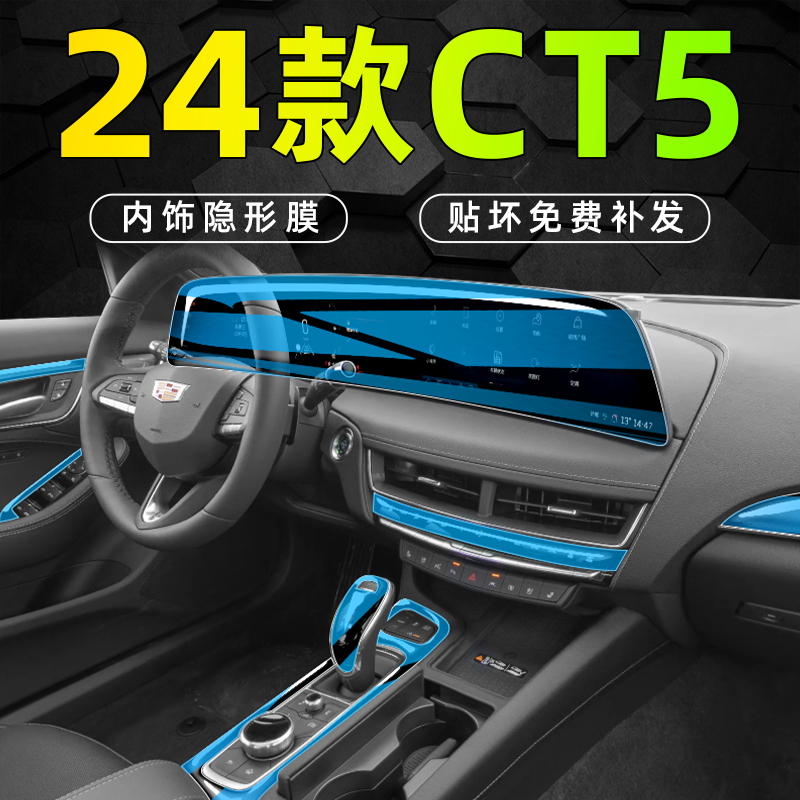 全新升级内饰隐形保护膜