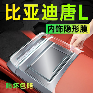 比亚迪唐Ldmi内饰保护膜dmi中控屏幕钢化贴膜配件ev车内装饰用品L