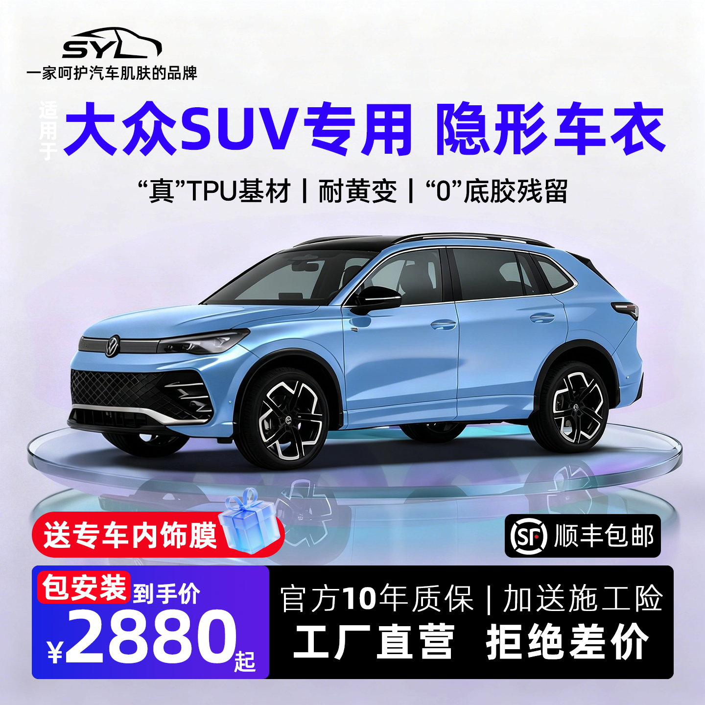 TPU汽车软甲!无惧户外剐蹭!