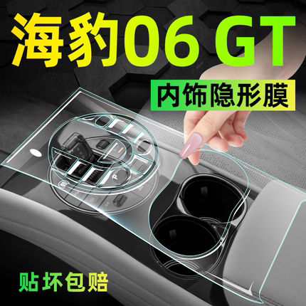 比亚迪海豹06gt内饰屏幕保护钢化膜中控贴膜车内装饰用品改装配件