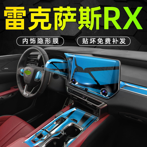 【原车数据】雷克萨斯RX内饰膜