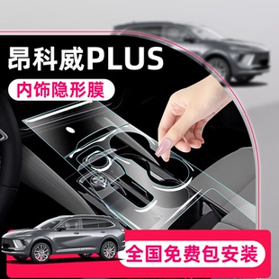 适用于25款 别克昂科威plus中控内饰贴膜屏幕钢化膜车用品配件大全