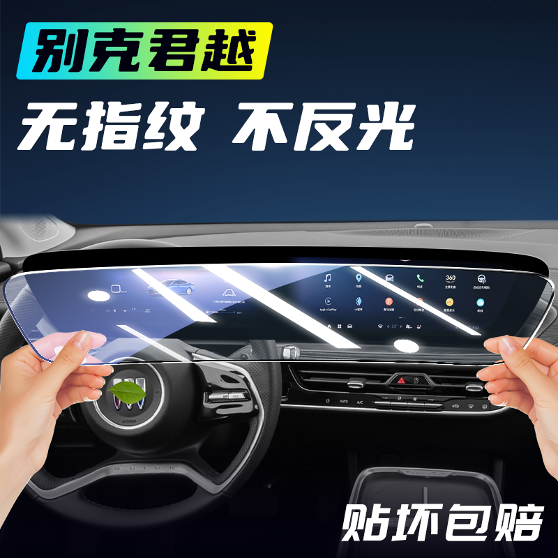 【超清0反光】君越专用钢化膜