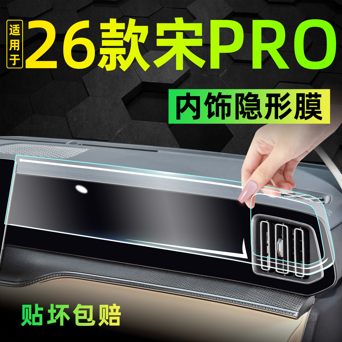 【热销爆款】宋pro内饰防护神器!