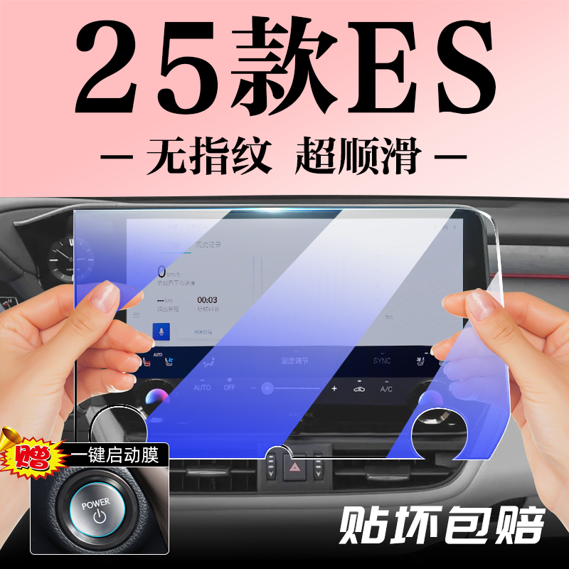 【精选】雷克萨斯ES钢化膜