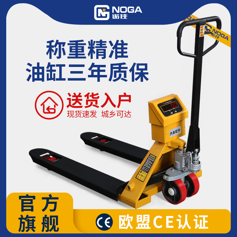 诺佳电子秤叉车地牛搬运车