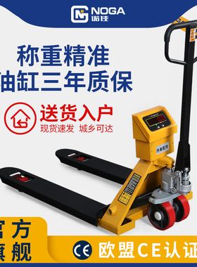 诺佳电子叉车秤2吨3T手动液压带秤搬运车高质量带称重地牛托盘车