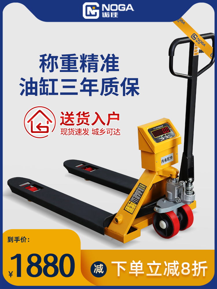 诺佳数字叉车秤2吨3吨手动液压秤高品质称重牛托盘车