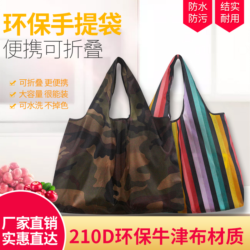 大容量超市折叠购物袋便携环保袋