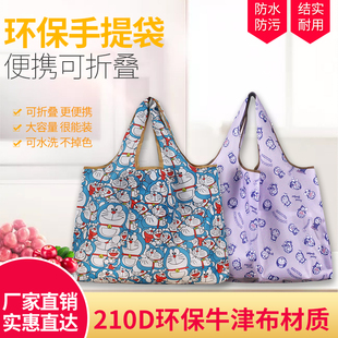 可爱叮当猫哆啦A梦购物袋便携环保袋可折叠超市买菜包手提布袋子