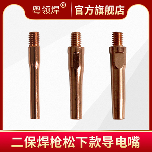 二保焊气保焊枪配件导电嘴紫铜M6*45 0.6 0.8 1.0 1.2导电咀嘴子