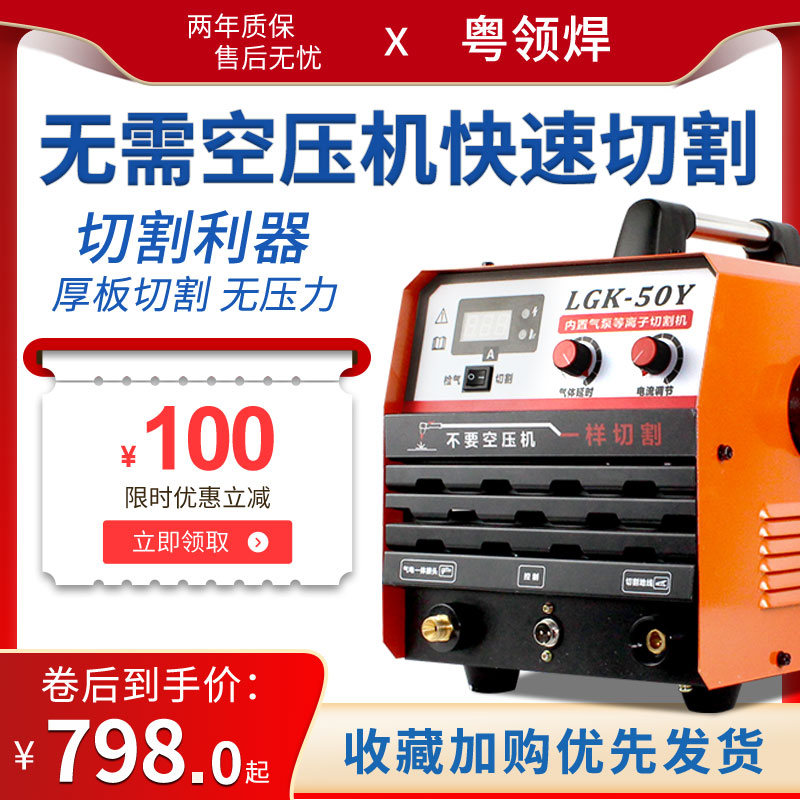 粤领焊LGK-50内置气泵等离子切割机工业级连续切割小型便携220V