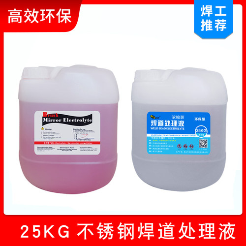 立时朗焊道处理液大桶实惠