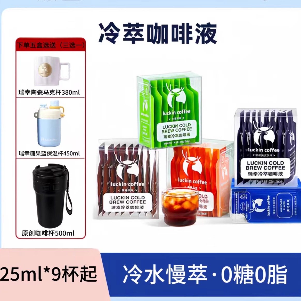 【买就送】瑞幸咖啡冷萃咖啡加浓美式速溶咖啡黑咖啡浓缩意式咖啡