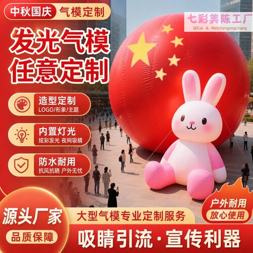 中秋国庆发光气模定制景区商场户外网红打卡拍照充气月亮装饰道具