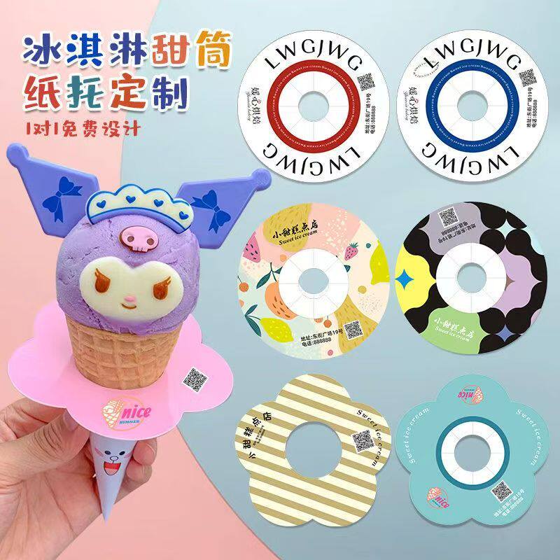 冰淇淋纸托网红同款防滴神器甜筒防滴托蛋托纸卡纸套定制卡通纸套