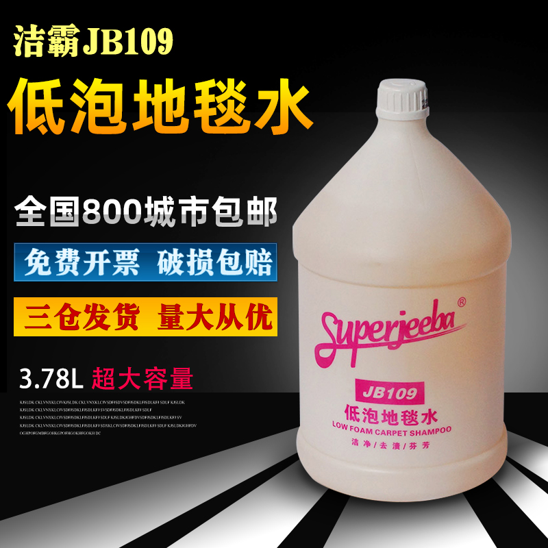 洁霸低泡地毯家用瓶装清洁剂
