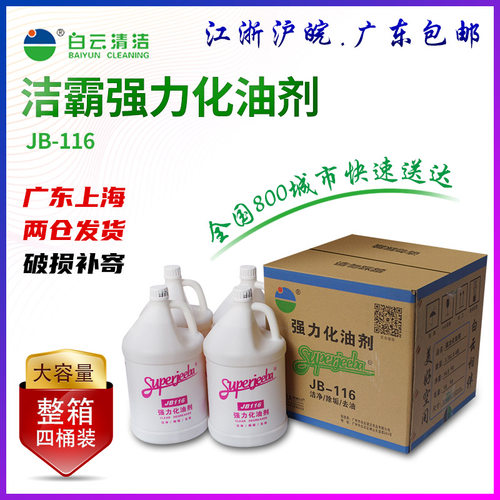 白云洁霸jb116强力化油剂多功能