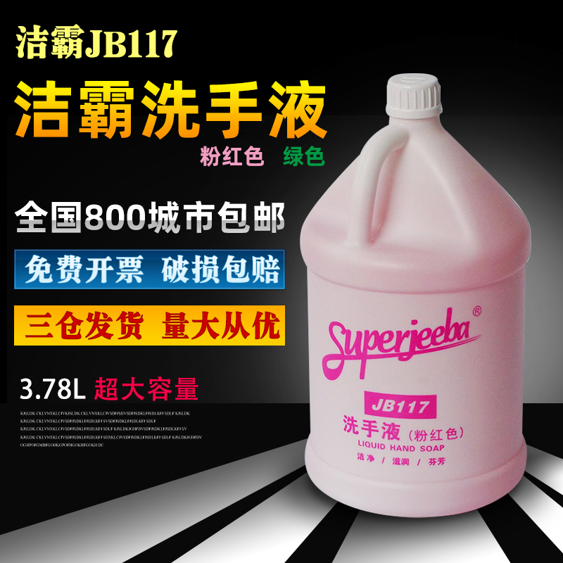 洁霸替换装花香型绿色洗手液