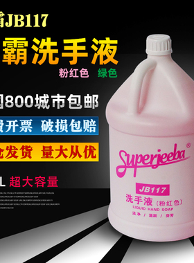 白云洁霸JB117洗手液大桶酒店珠光洗手露替换装花香型红绿色