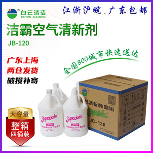 白云JB120空气清新剂国际茉莉柠檬香型清香剂大桶液体芳香剂