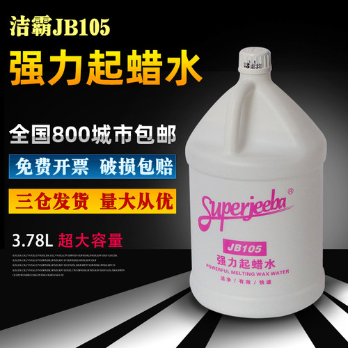 白云洁霸JB105强力起蜡水快速去蜡地板地面水洗蜡除旧蜡地面清洁 - 封面