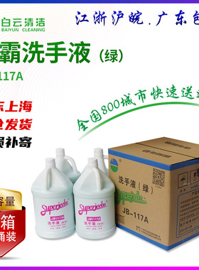 白云洁霸JB117洗手液洗手液替换装大桶装洗手液花香型洗手液3.78L
