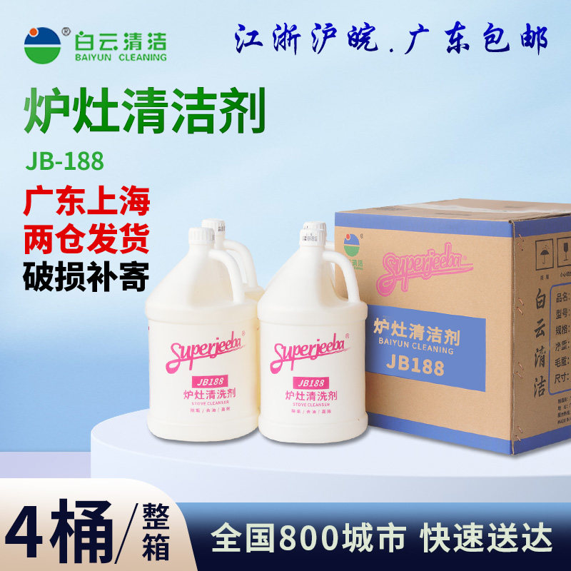 炉具清洁剂油烟机油垢重油污强力除油剂炉灶碱性清洗剂多效炉头水