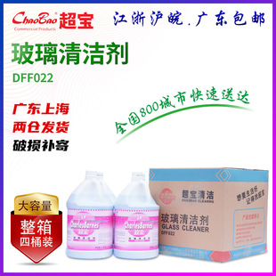 超宝玻璃清洁剂强力清洗玻璃水酒店晶亮门窗除污剂清洗液大瓶桶装