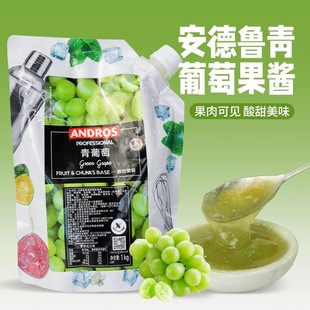 安德鲁青葡萄颗粒果酱1kg葡萄果肉果粒青葡萄果酱西餐烘焙