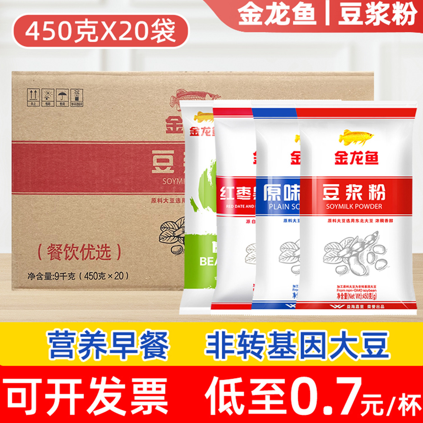 整箱金龙鱼豆浆粉450g*20甜味原味豆花餐饮速溶商用早餐豆腐花粉,咖啡/麦片/冲饮,豆奶粉,淘宝优惠券,粉丝福利购,淘宝优惠卷